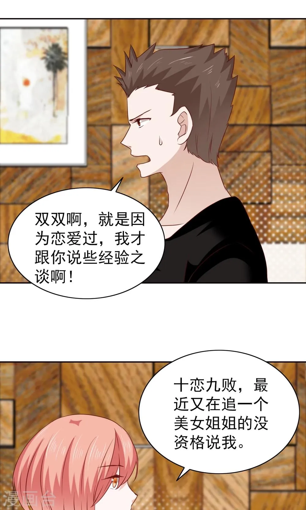 第53话 第7页