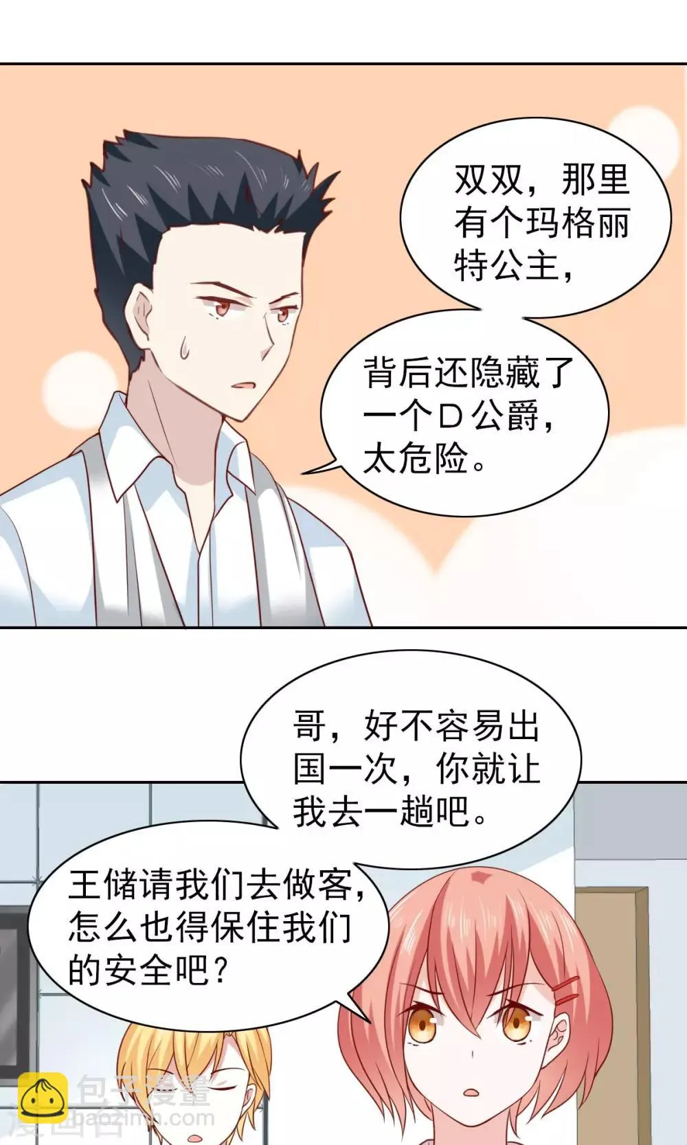 第54话 第8页