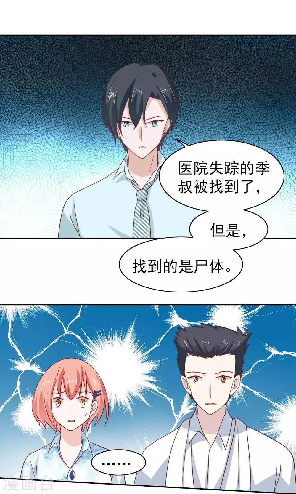 第58话 第2页