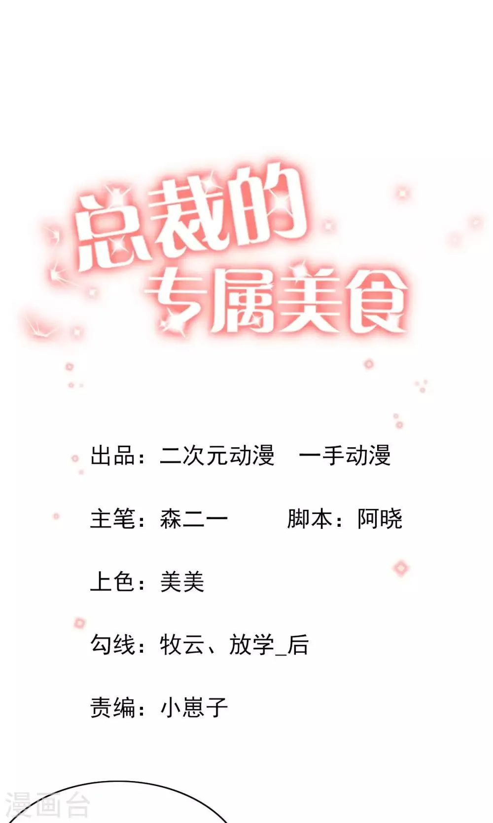 第61话 第1页