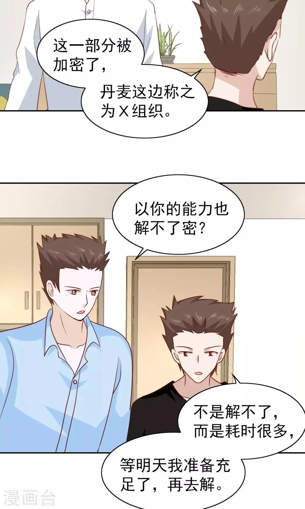 第61话 第3页