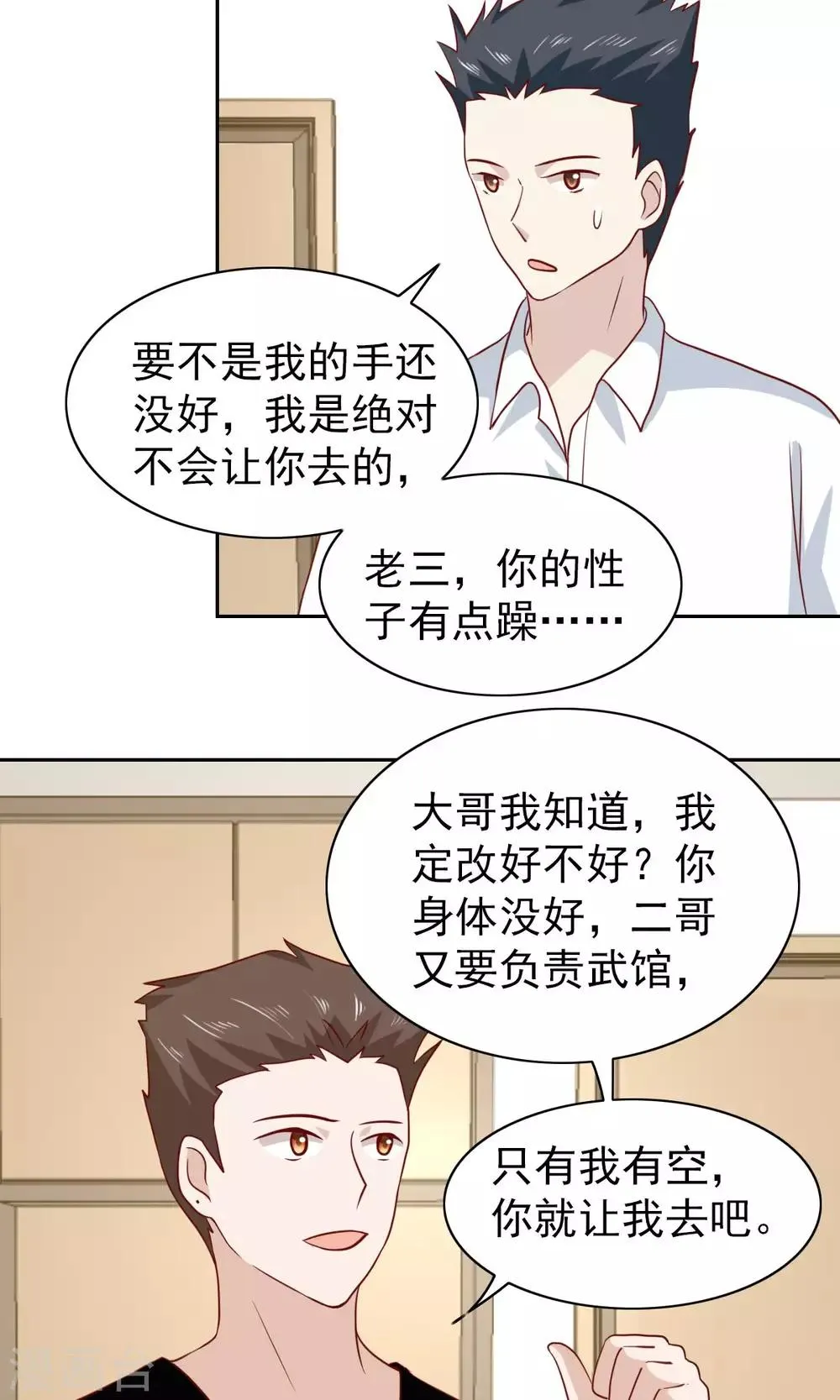 第61话 第6页