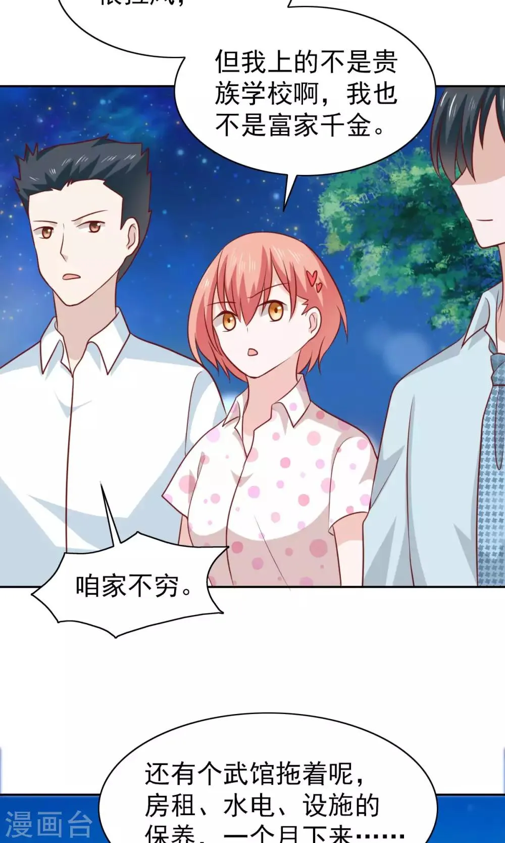 第63话 第6页