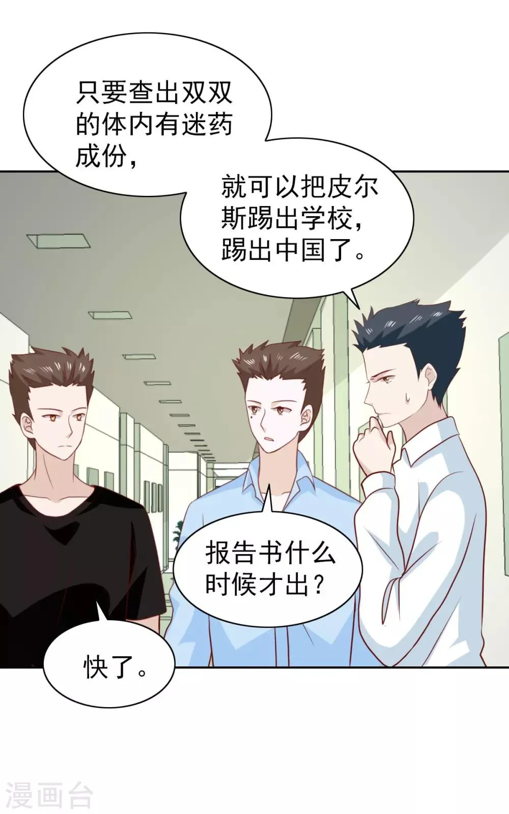 第65话 第38页
