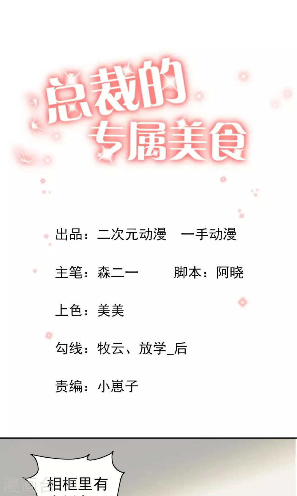 第68话 第1页