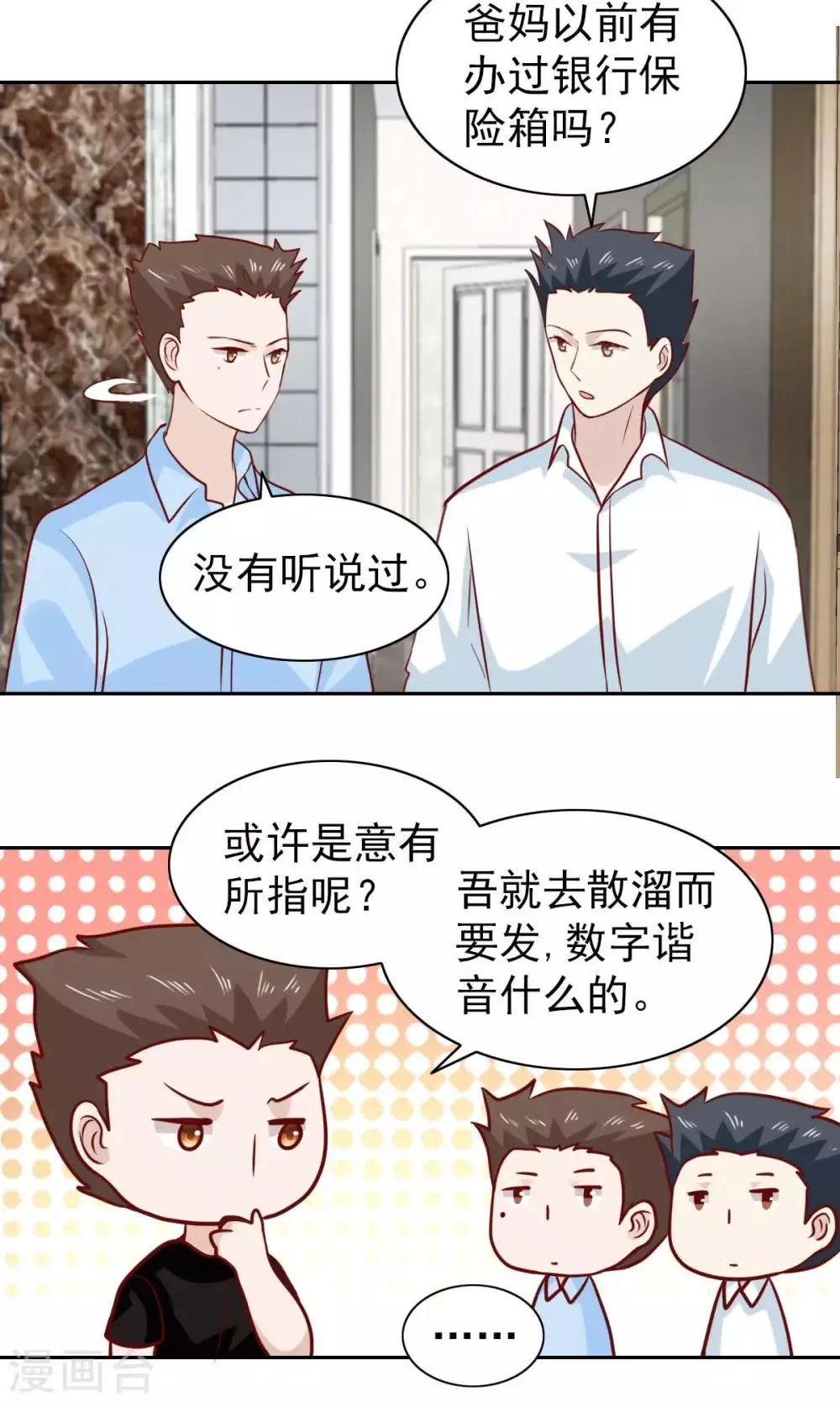 第68话 第3页