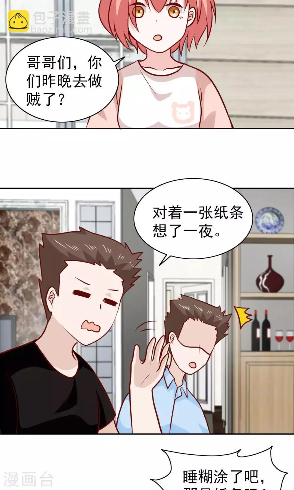 第68话 第8页