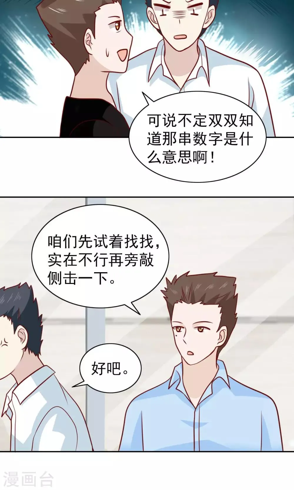 第68话 第12页