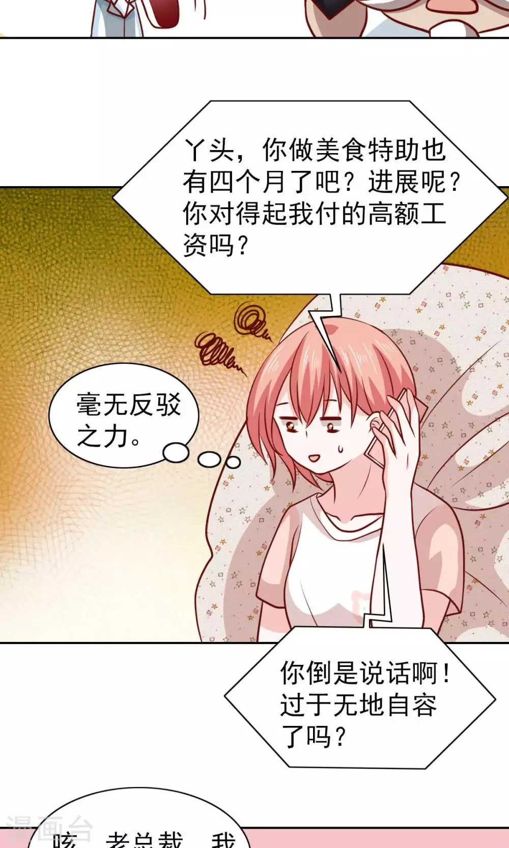第68话 第22页