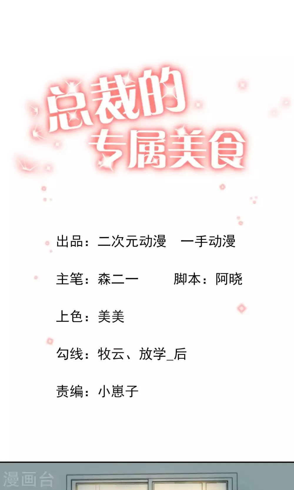 第67话 第1页