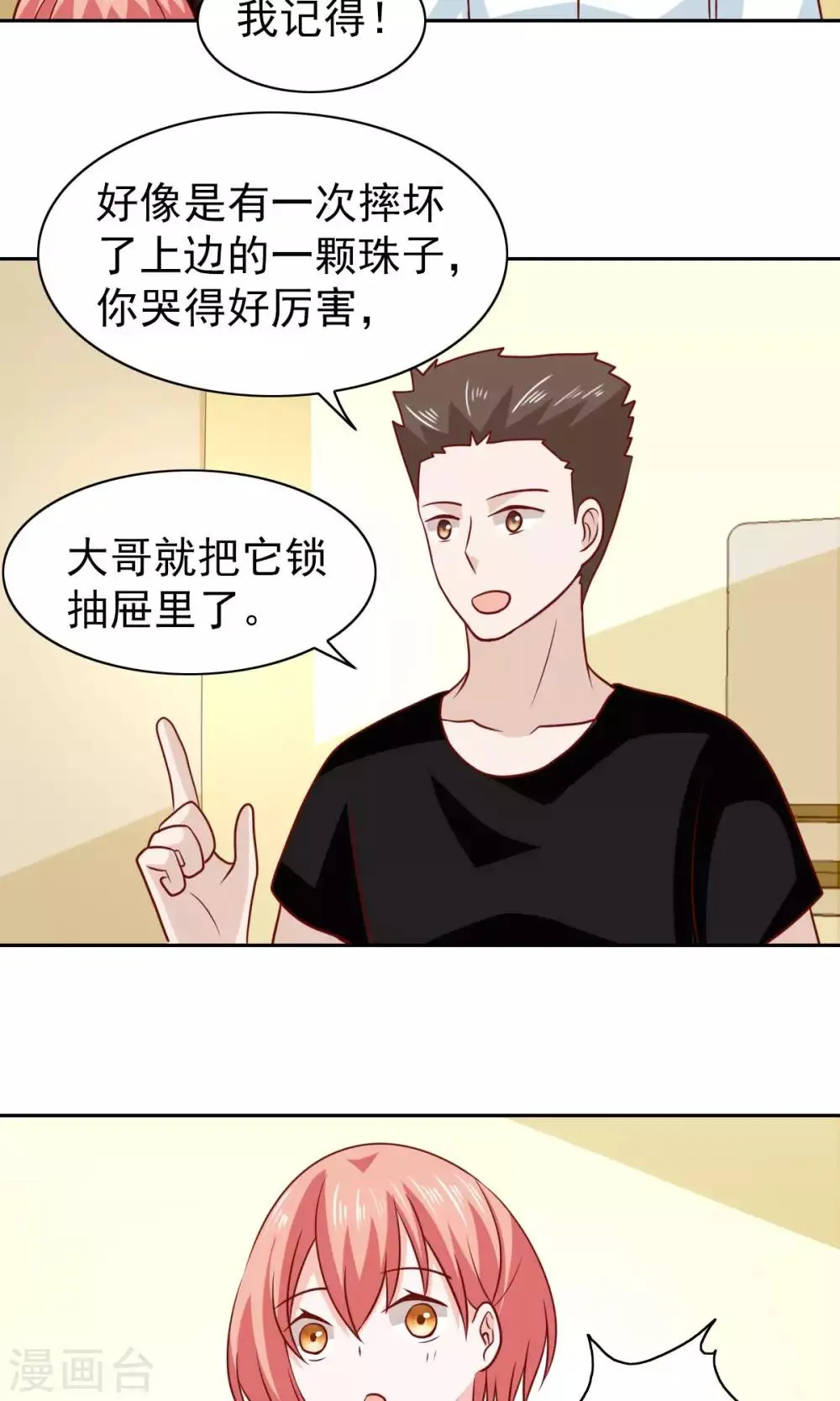 第67话 第7页