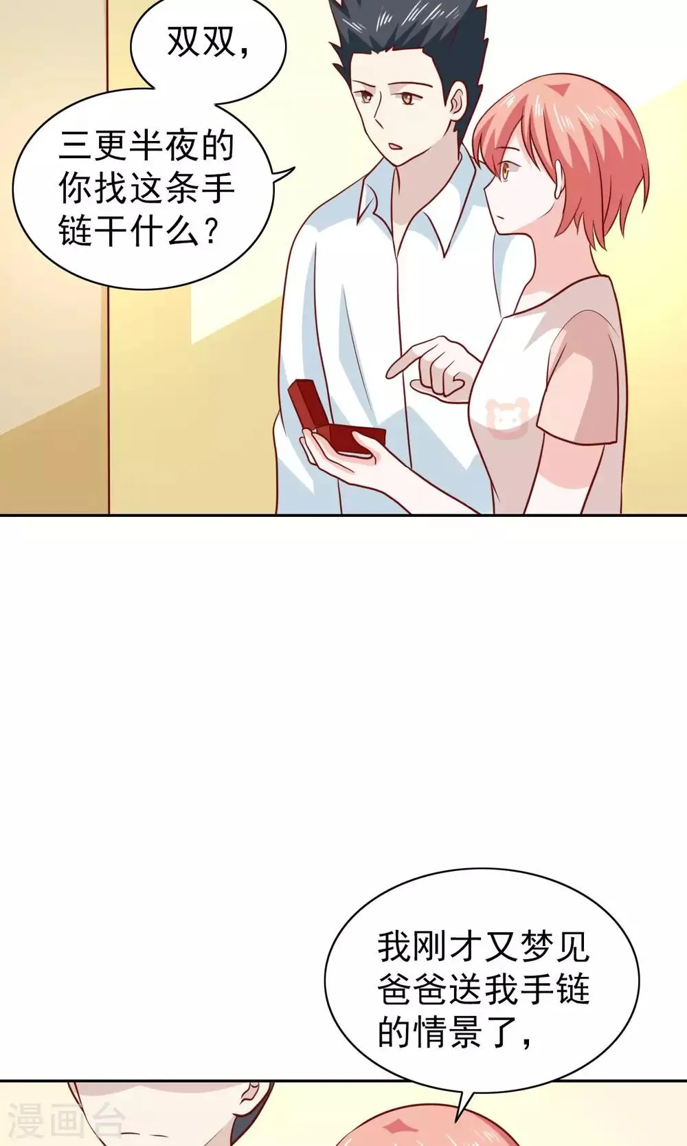 第67话 第9页