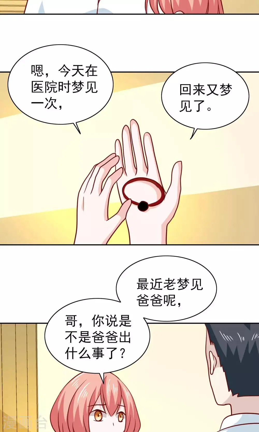 第67话 第11页