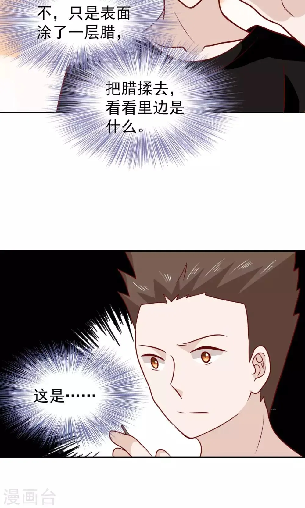 第67话 第21页