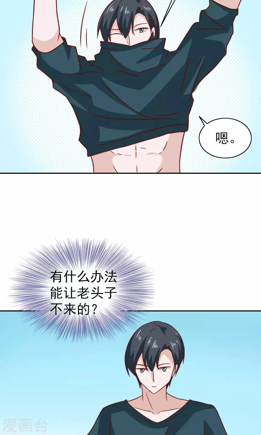 第69话 第16页