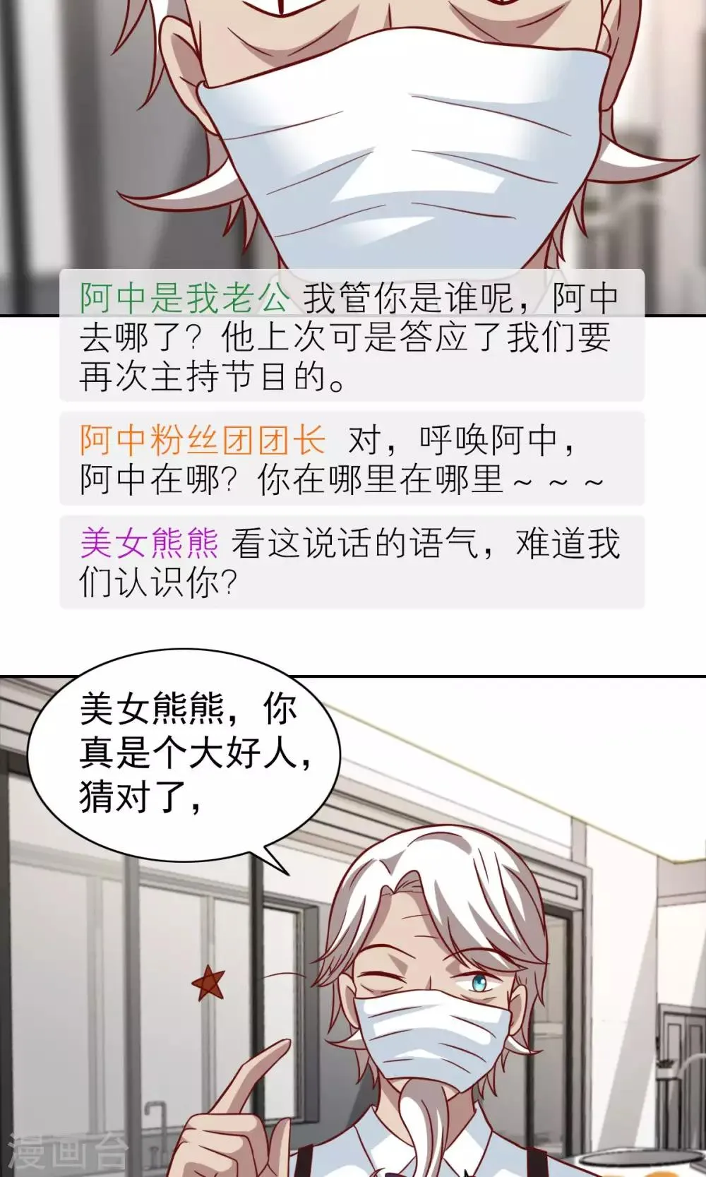 第70话 第3页