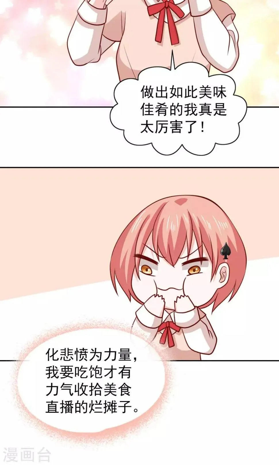 第71话 第8页