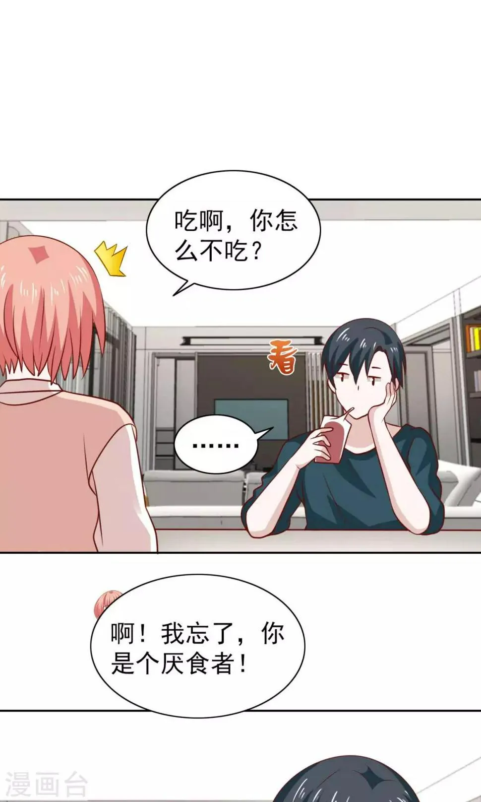 第71话 第9页