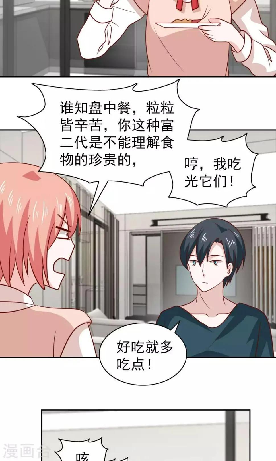 第71话 第18页