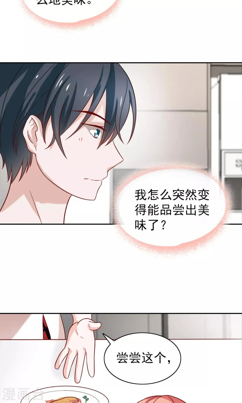 第72话 第3页