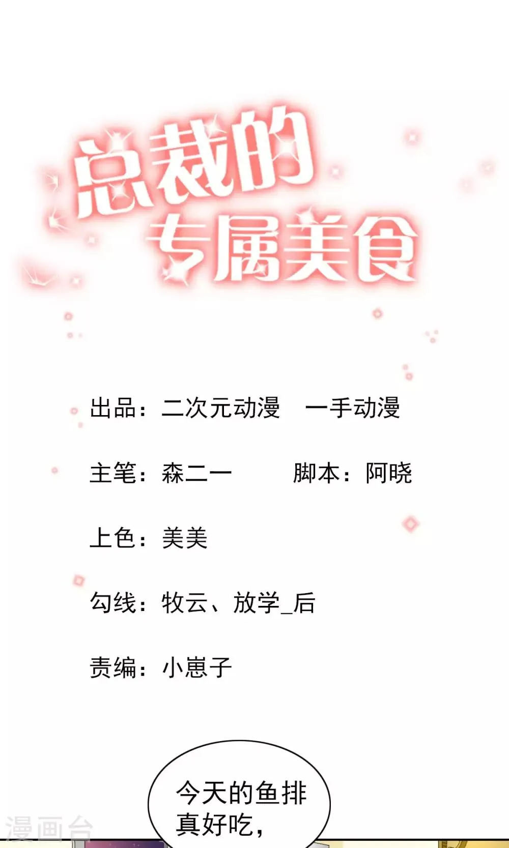 第73话 第1页