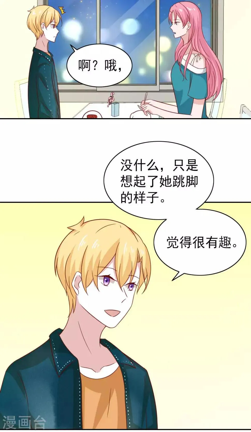 第73话 第8页