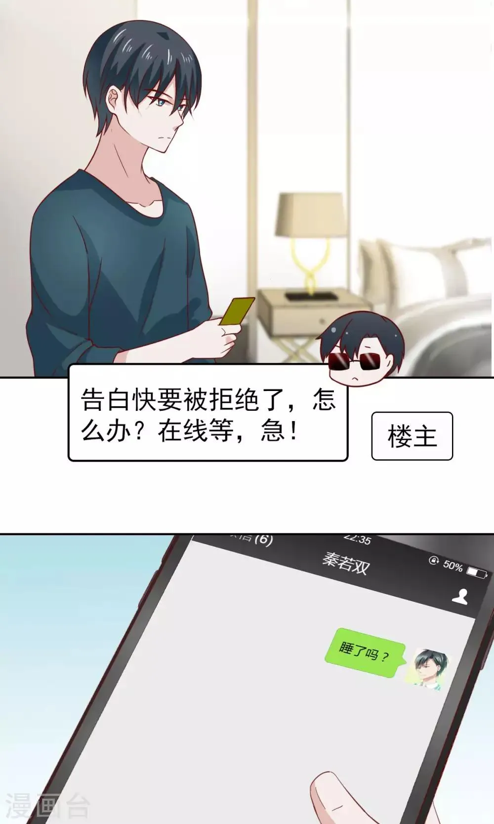 第74话 第2页