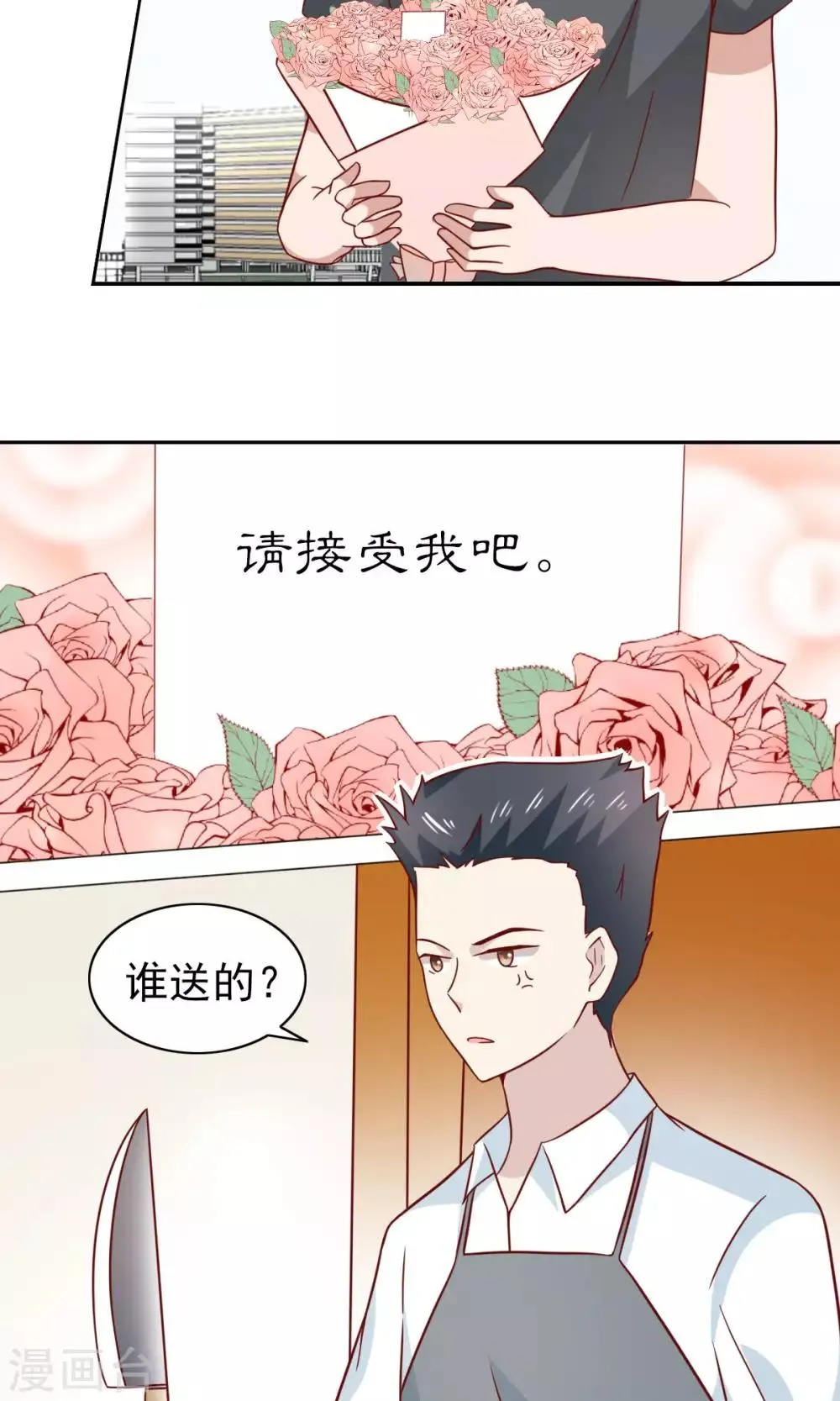 第74话 第7页