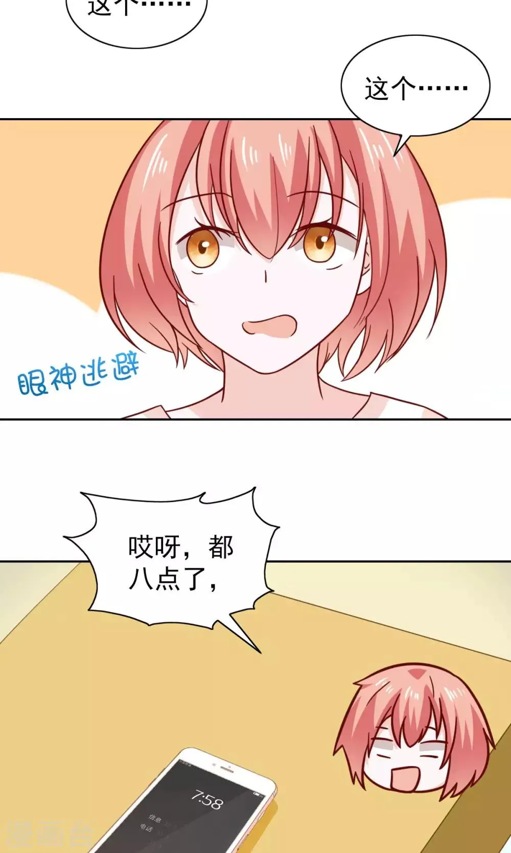 第74话 第31页
