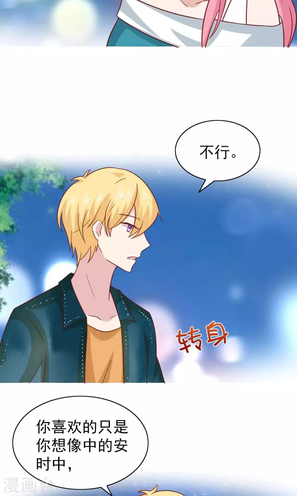 第76话 第7页