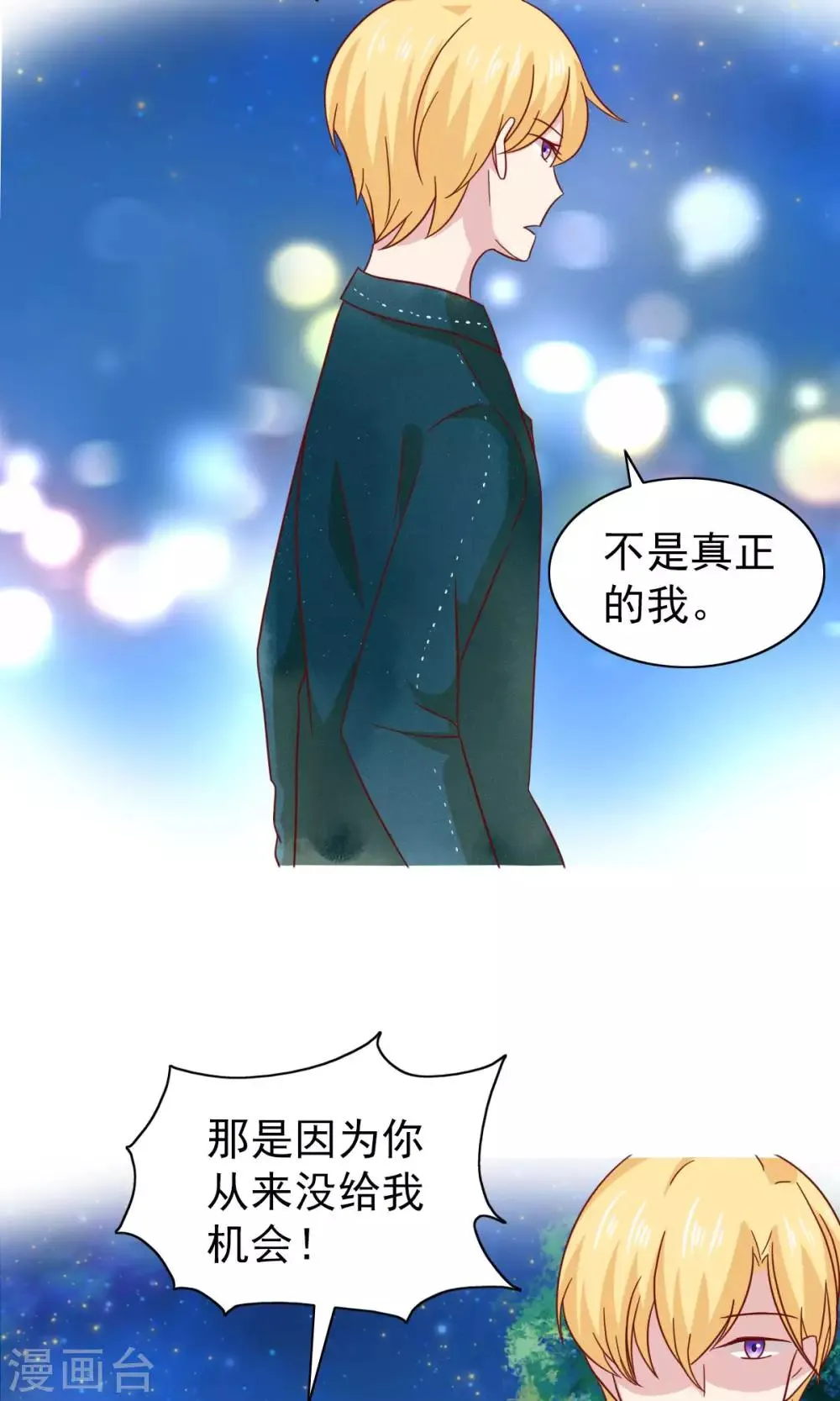 第76话 第8页