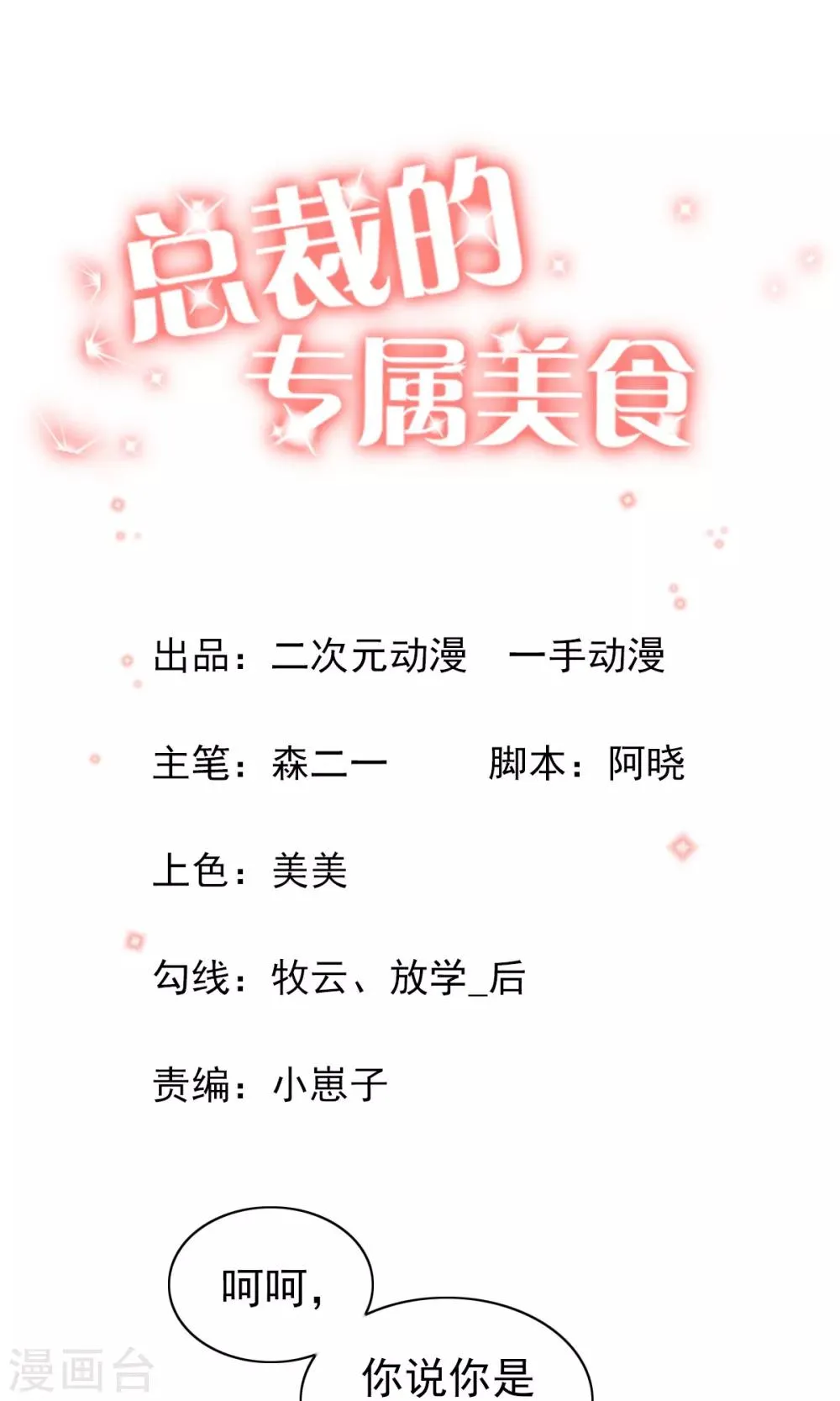 第77话 第1页
