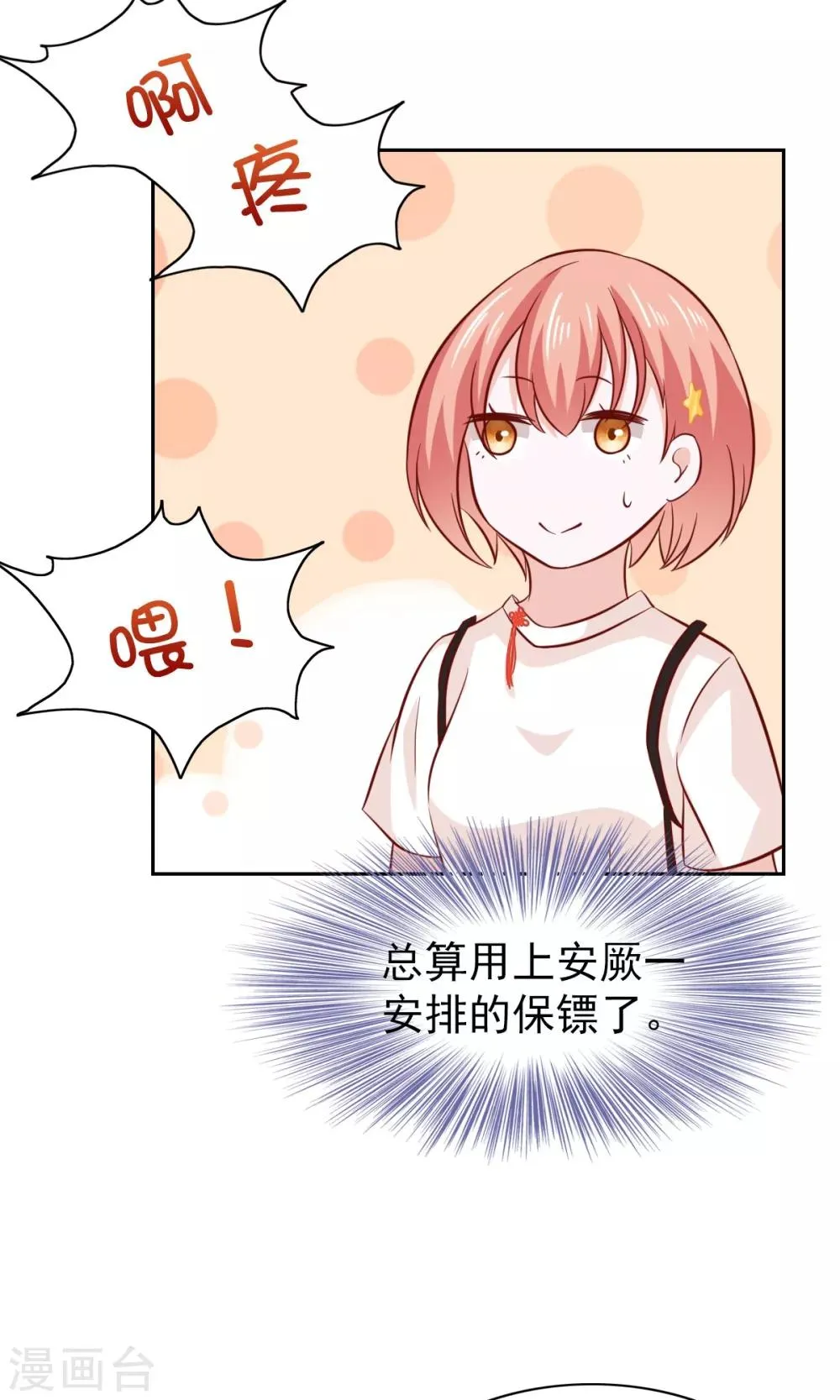 第77话 第9页
