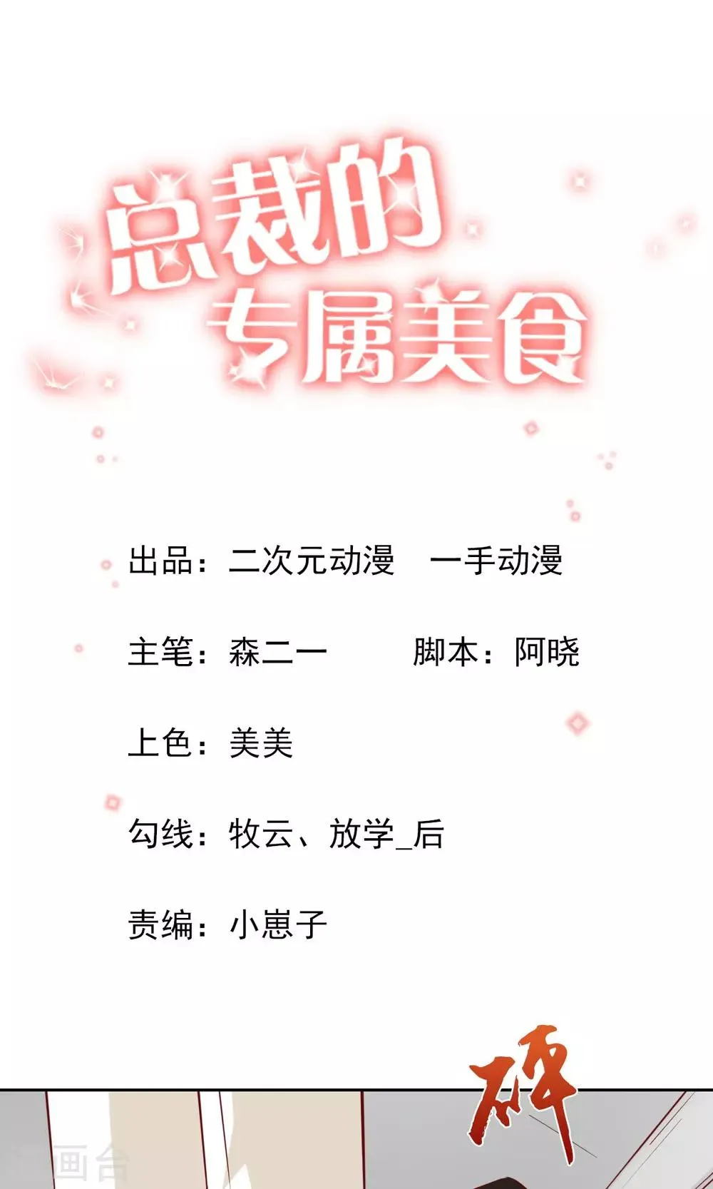 第78话 第1页