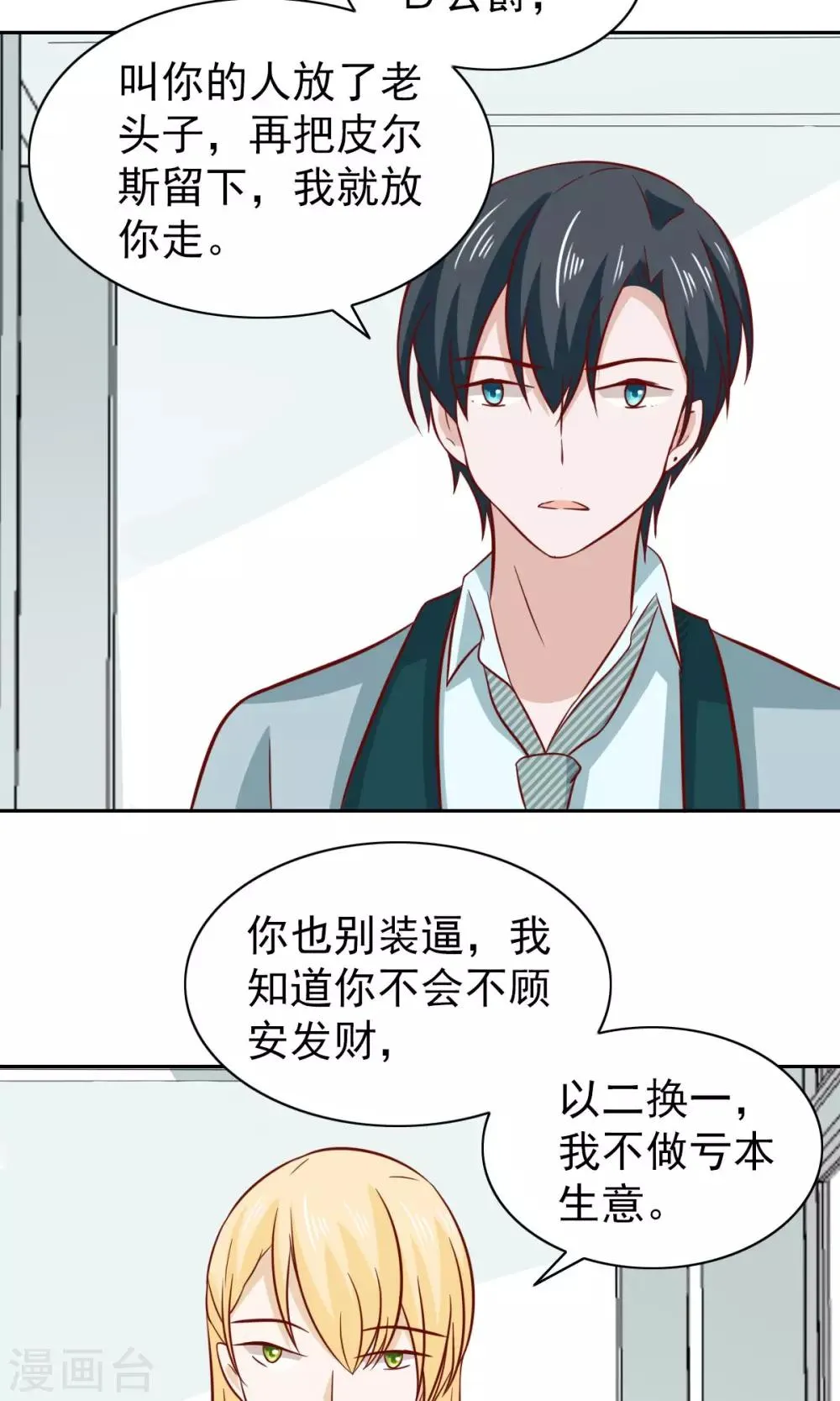 第78话 第7页
