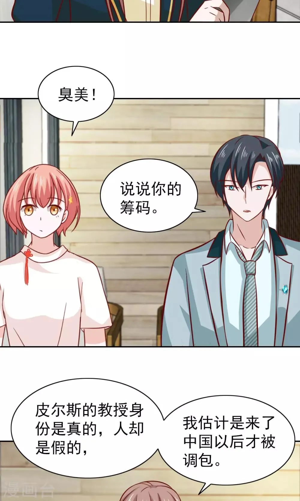 第78话 第15页