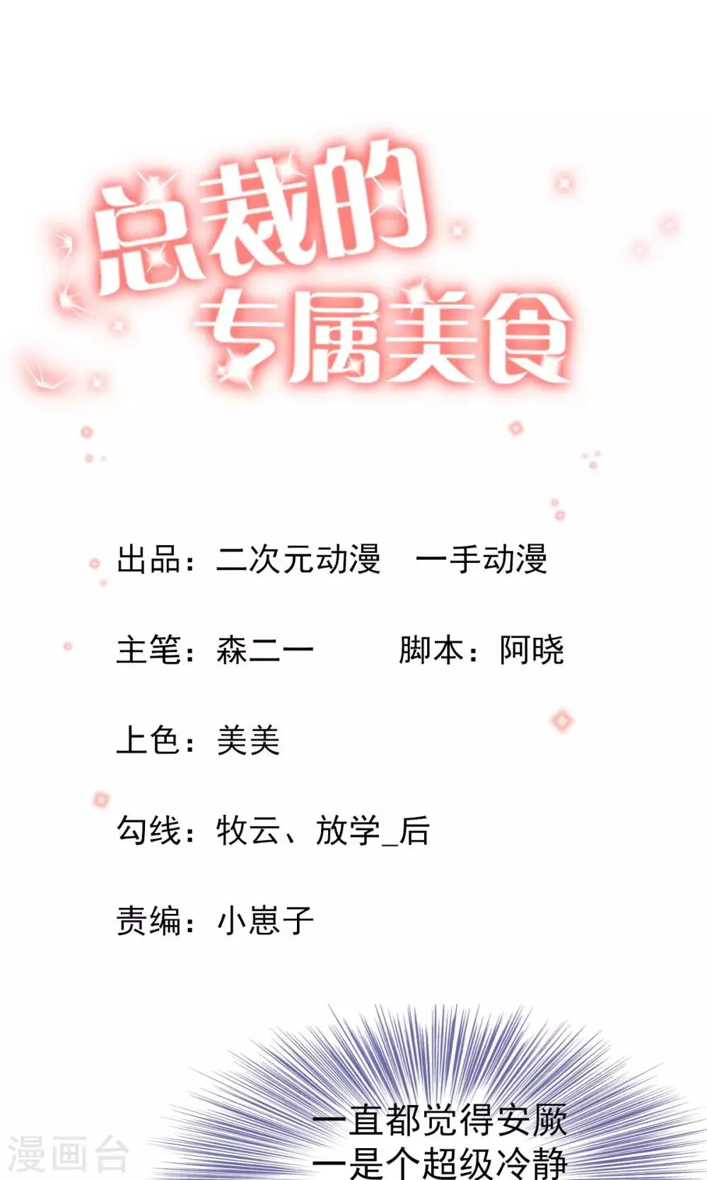 第80话 第1页