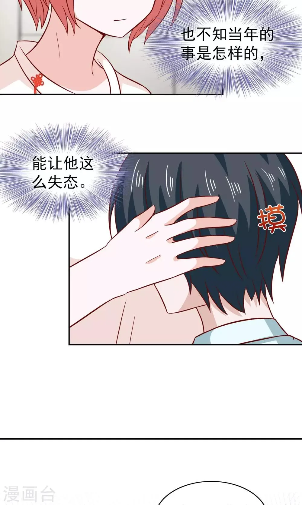 第80话 第3页
