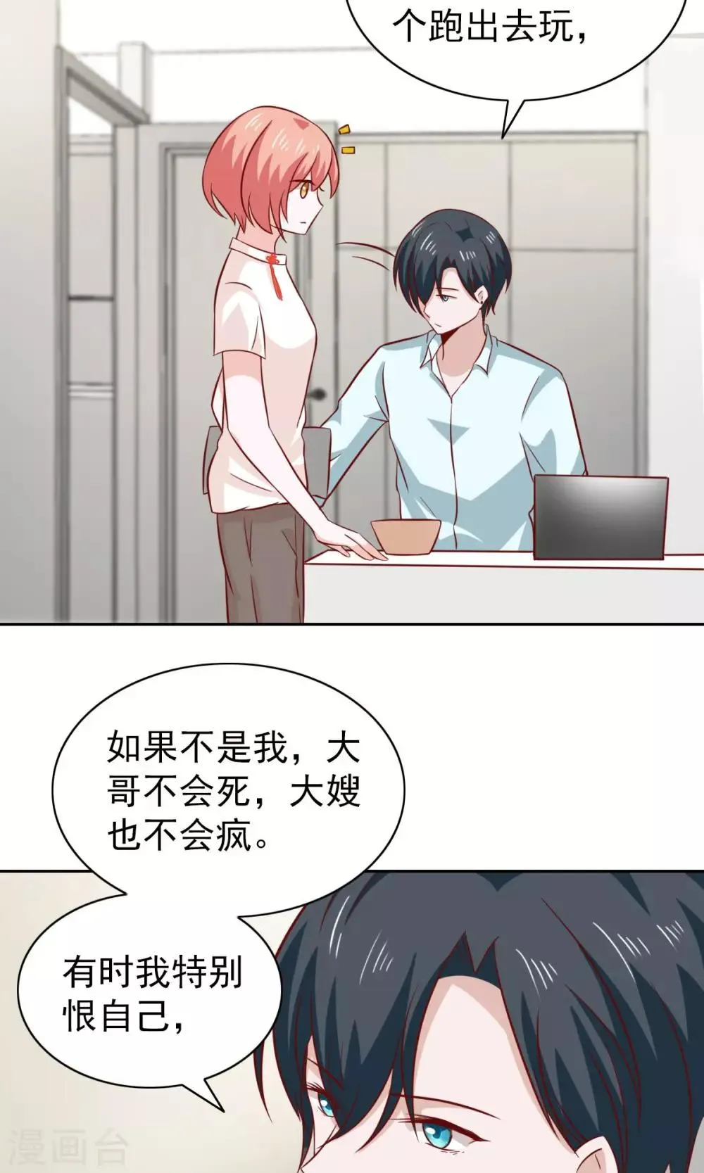 第80话 第7页