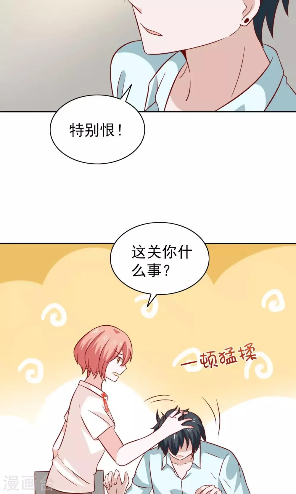 第80话 第8页