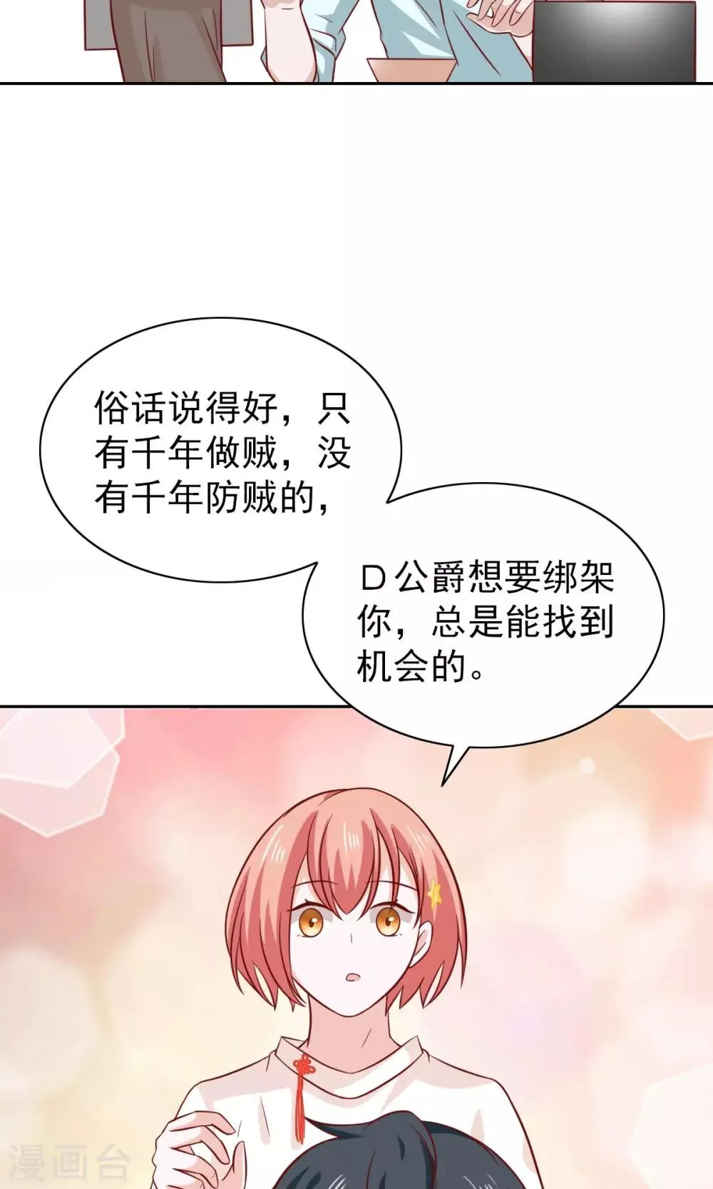 第80话 第9页