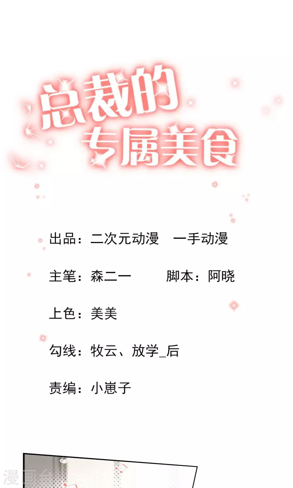 第81话 第1页