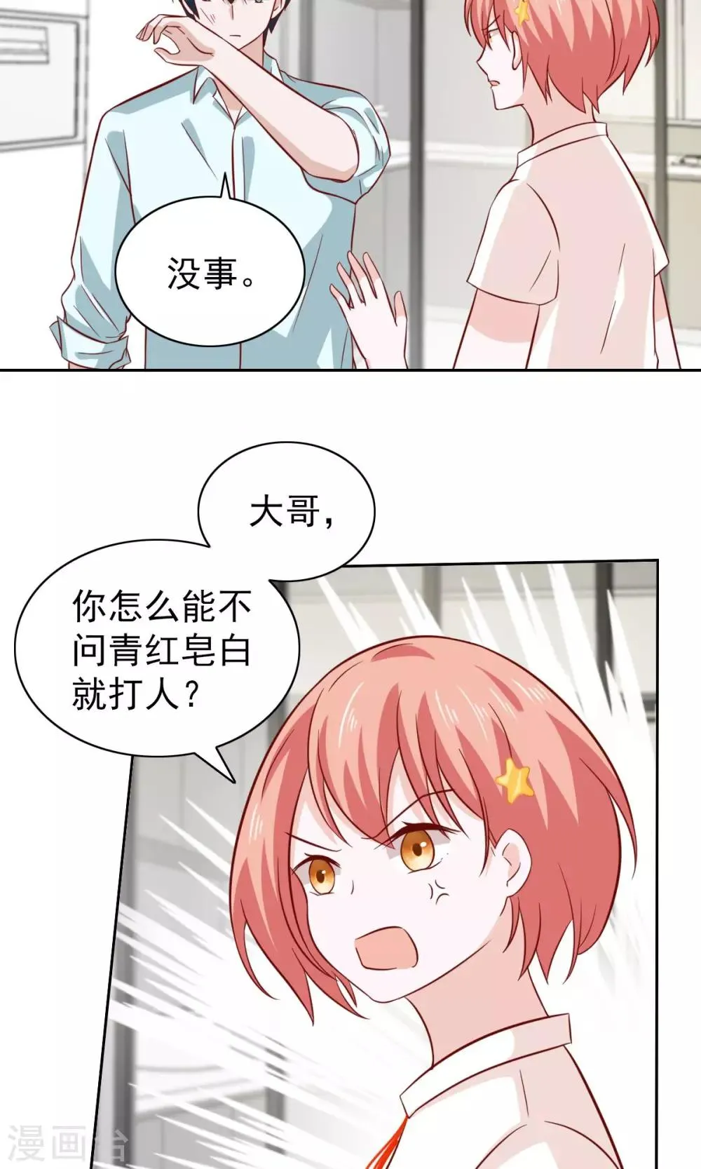 第81话 第14页