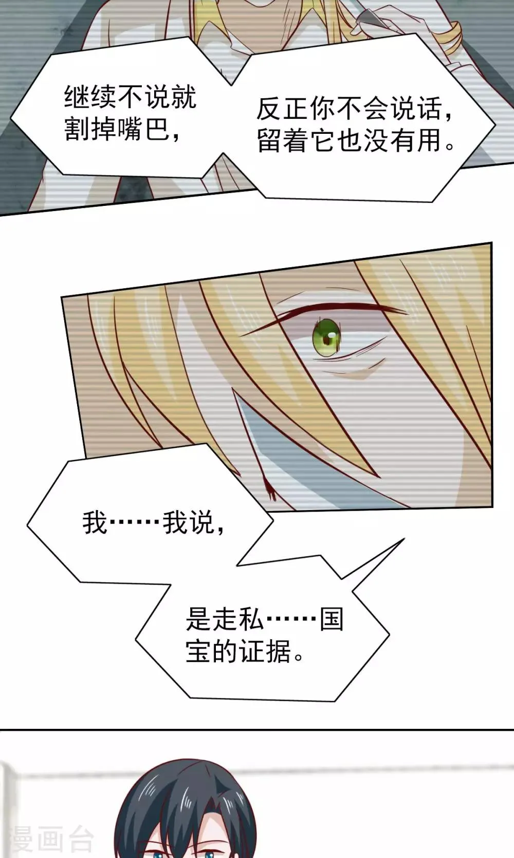 第81话 第26页