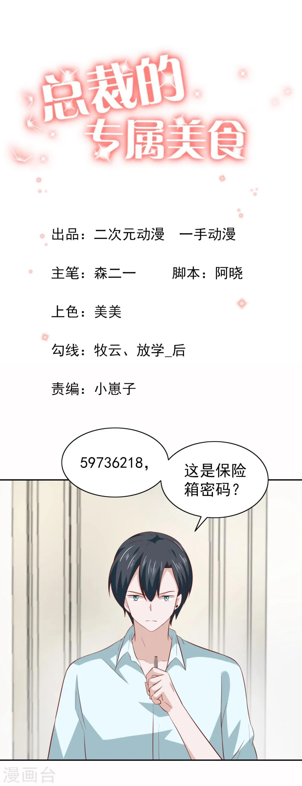 第82话 第1页