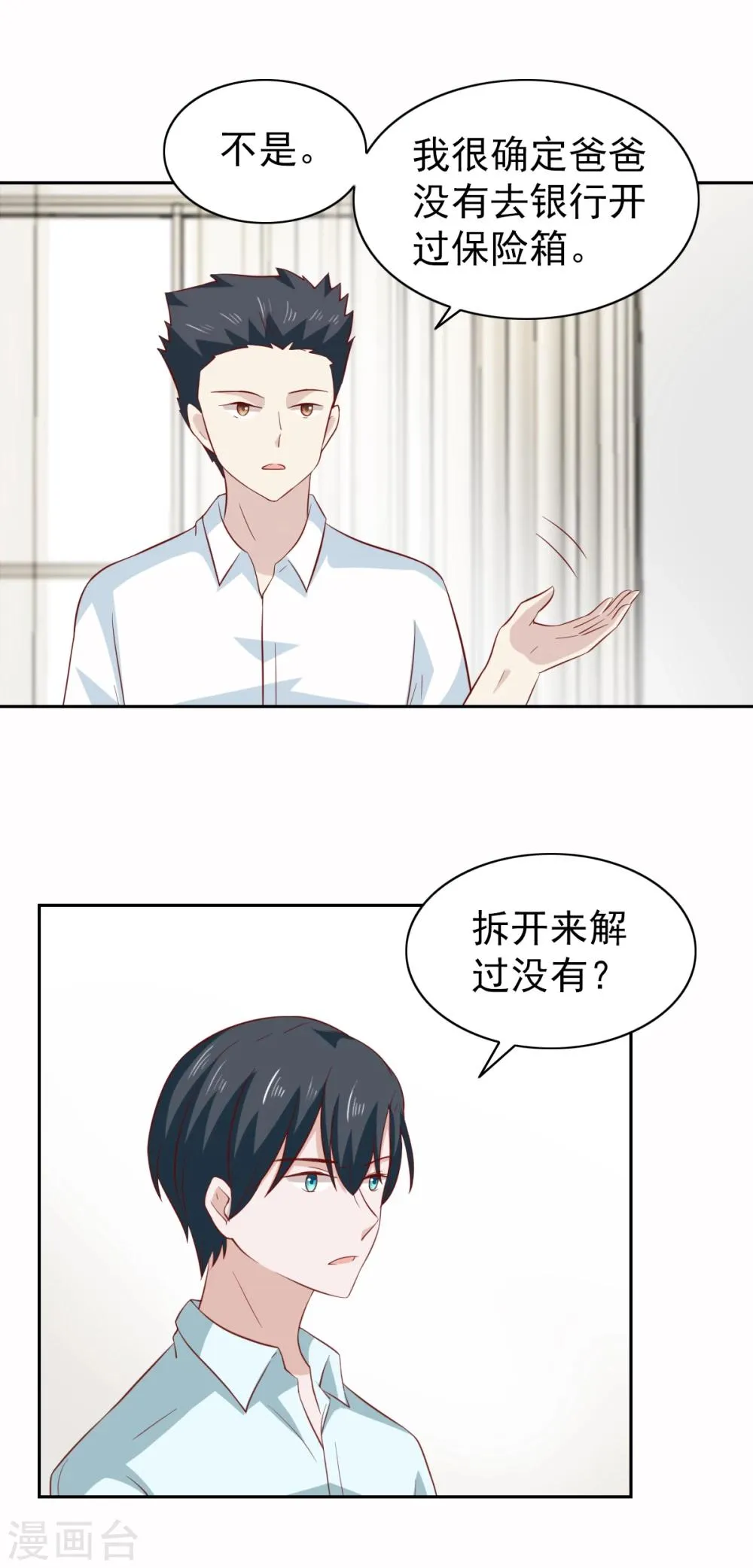 第82话 第2页