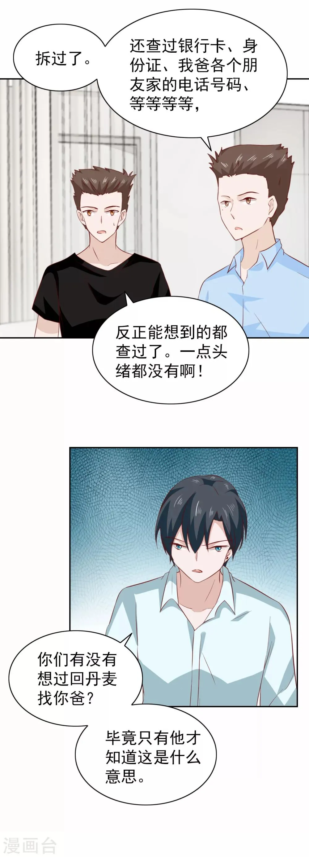 第82话 第3页
