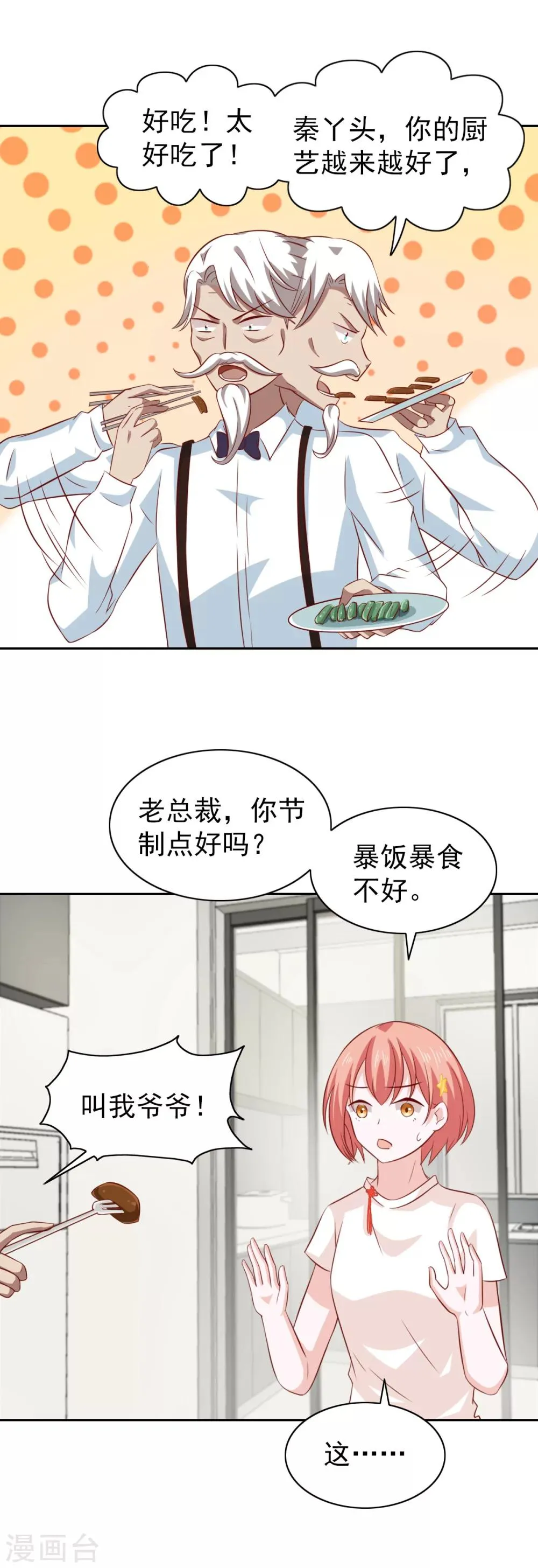 第82话 第8页