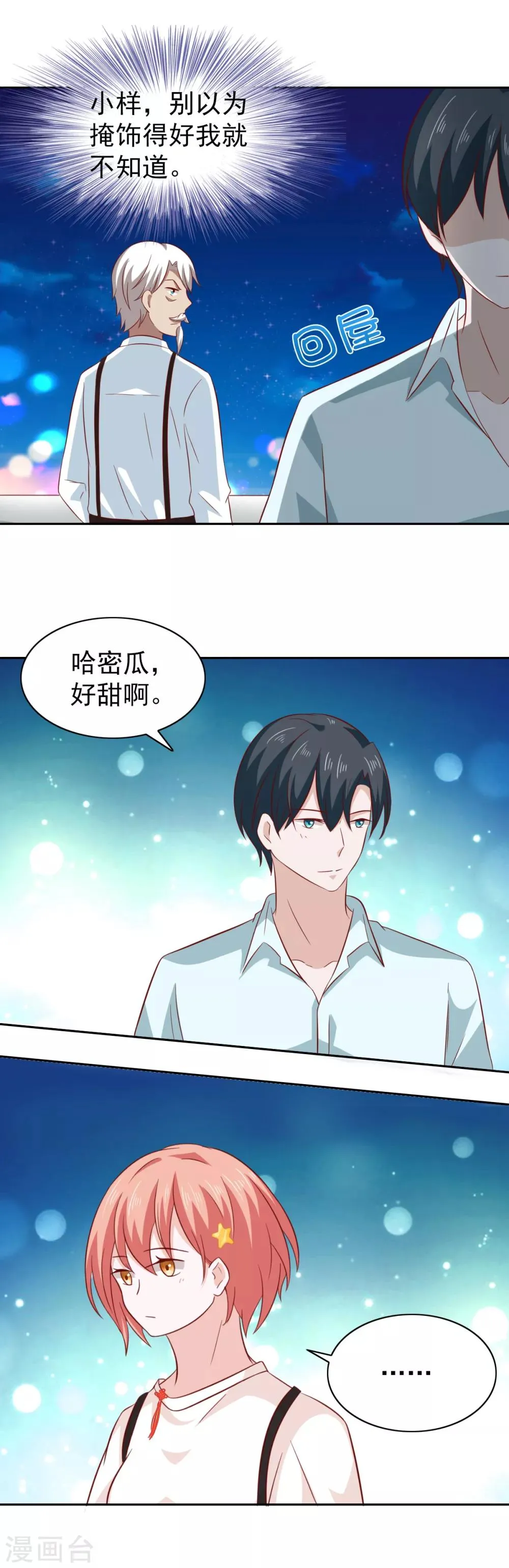 第82话 第20页