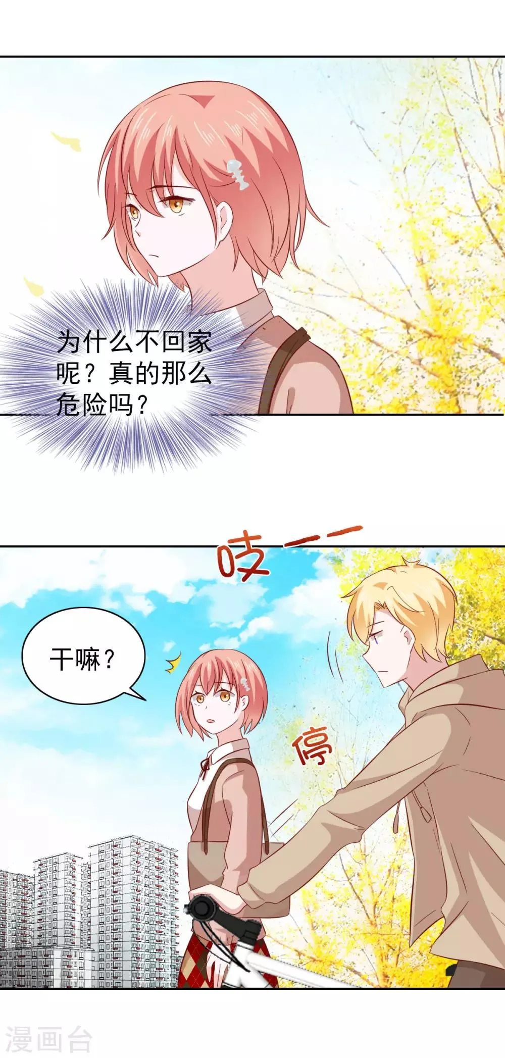 第83话 第2页